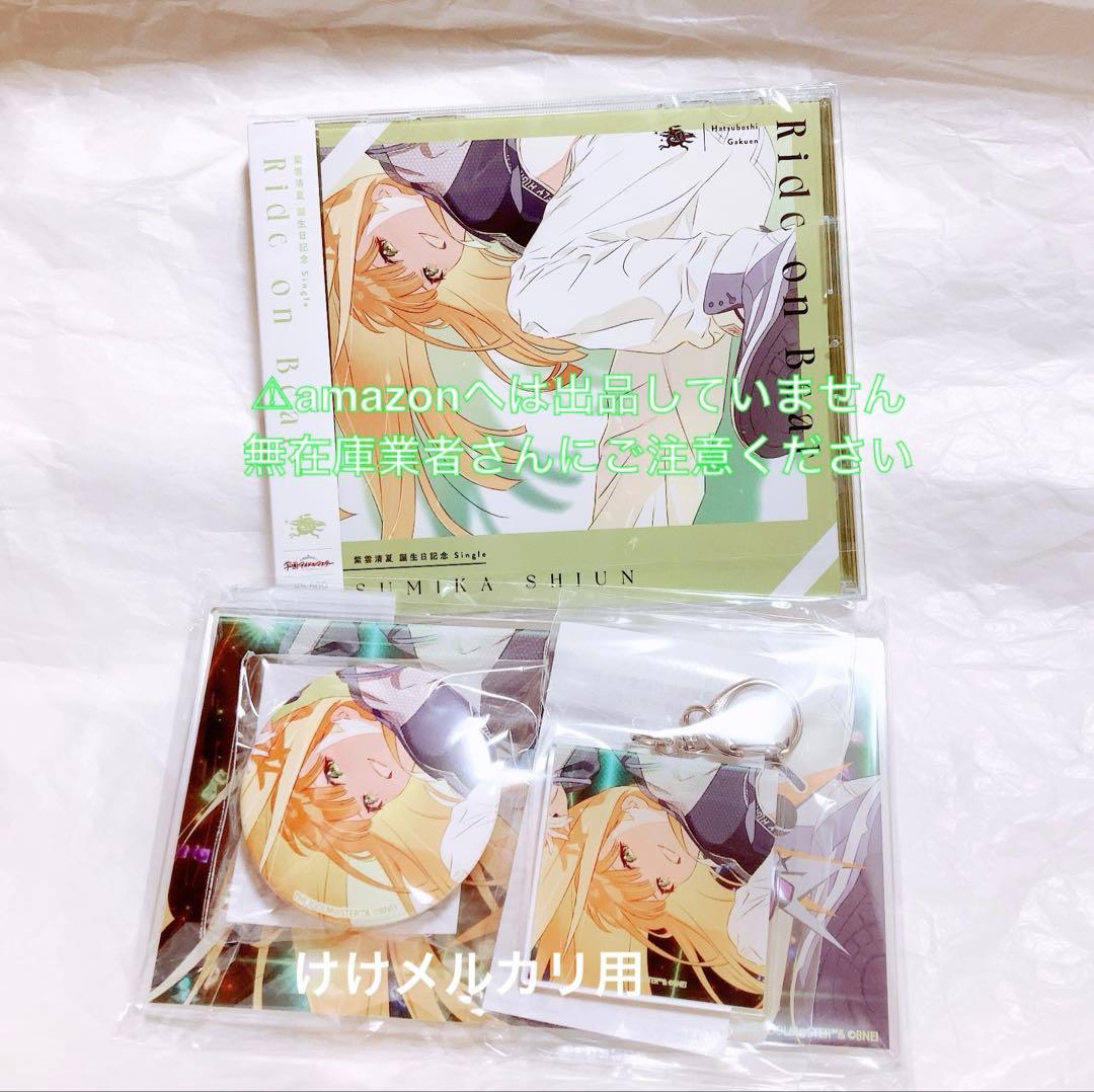 紫雲清夏 誕生日記念セット CD パネル アクキー 缶バッジ 未開封 学マス