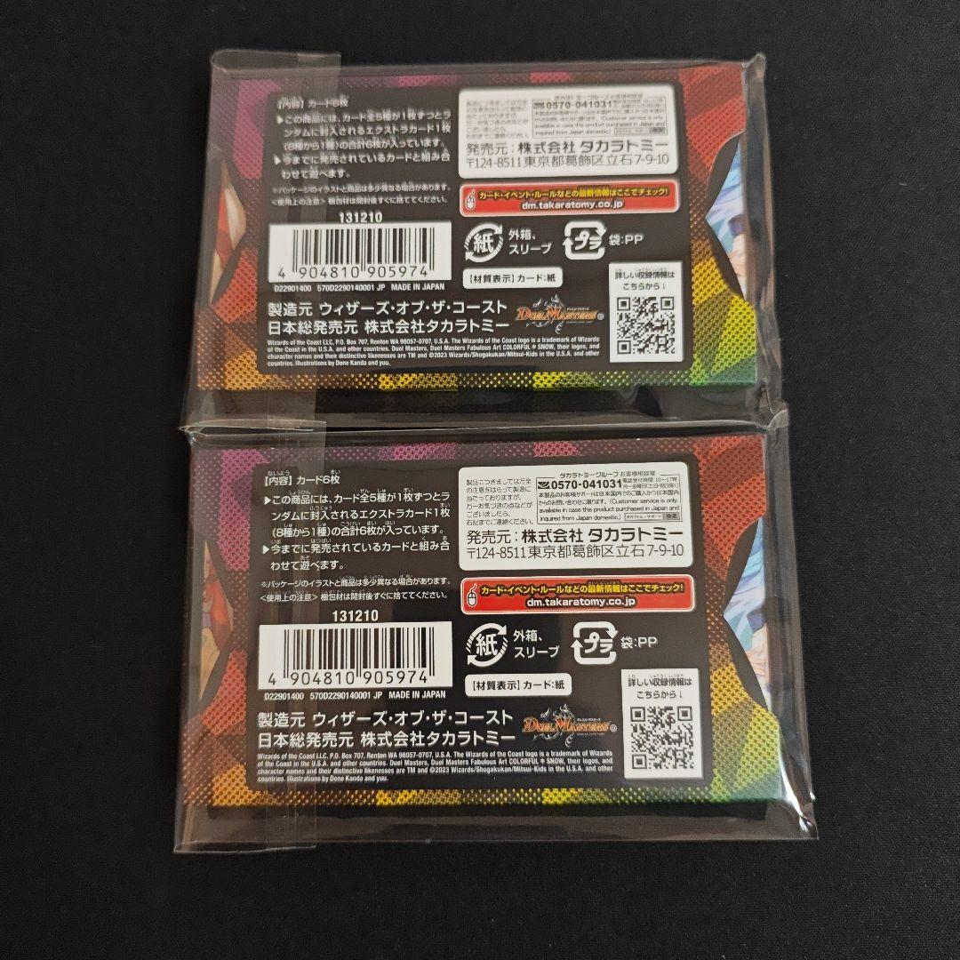 デュエルマスターズ 神アート COLORFUL *  2個セット