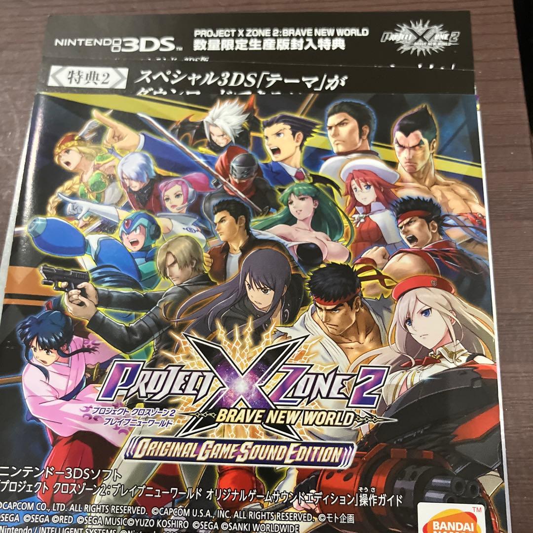 プロジェクトクロスゾーン2 ブレイブニューワールド　サウンドエディション