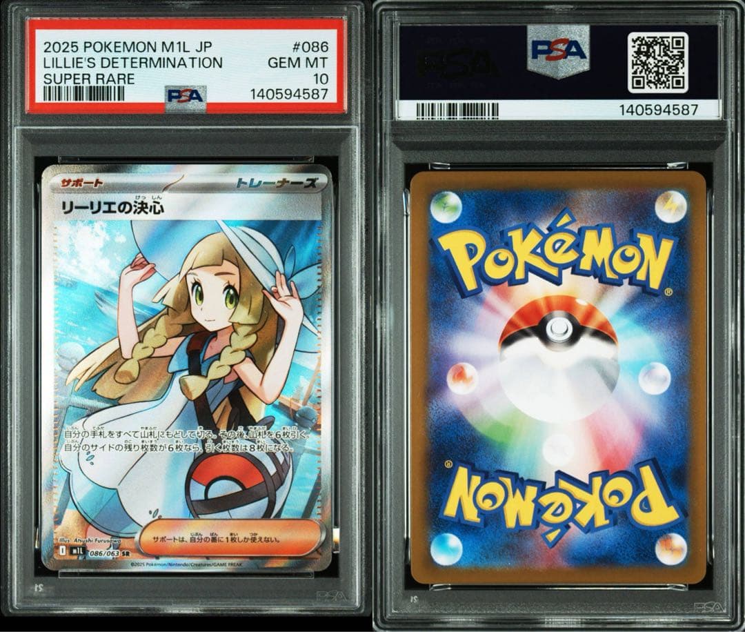 リーリエの決心 sr psa10 ワンオーナー品