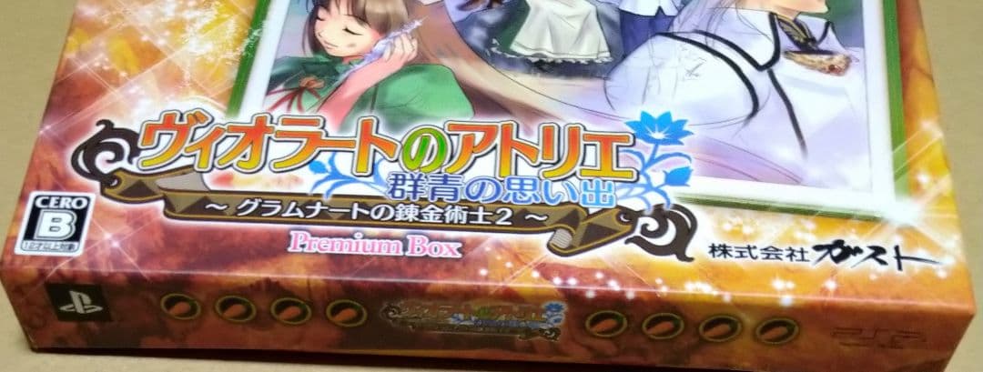 【ソフト未開封】ヴィオラートのアトリエ プレミアムボックス PSP