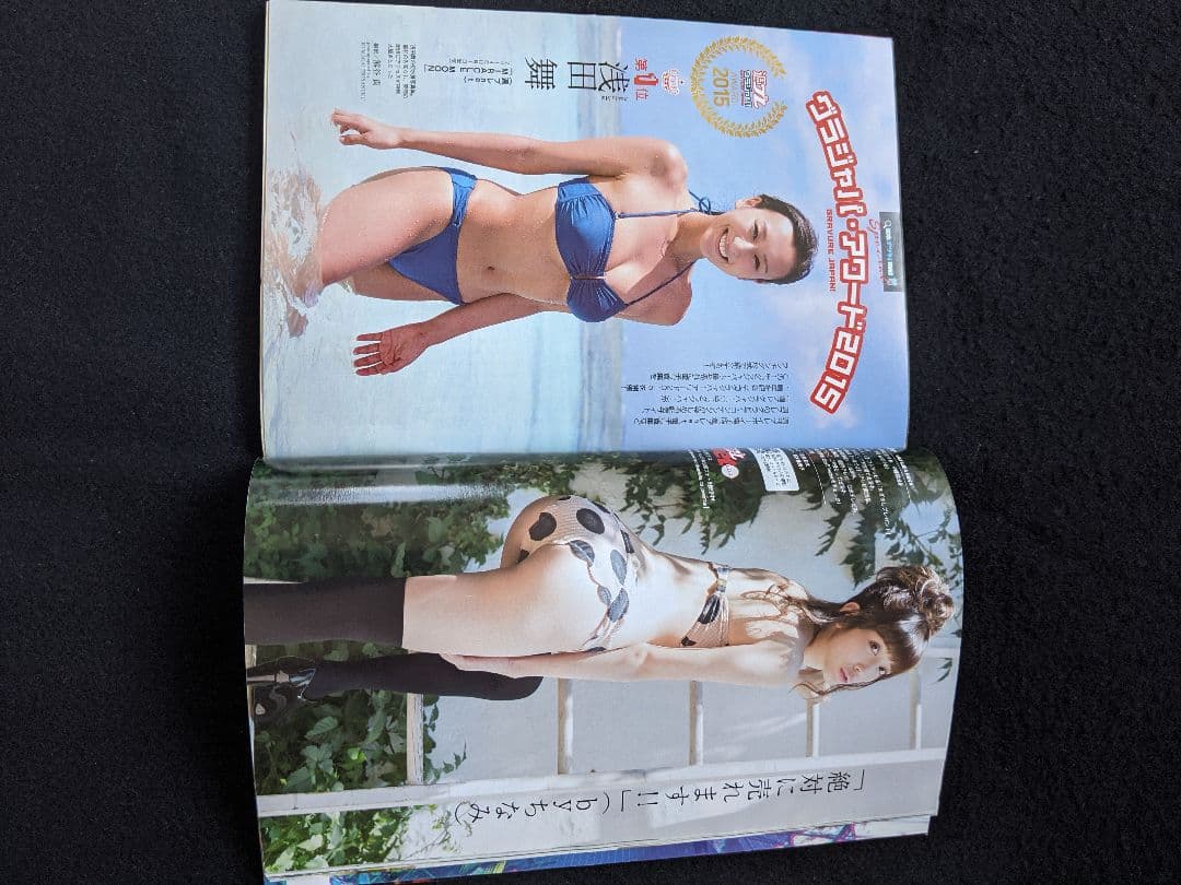 プレイボーイ　馬場ふみか　松田るか　浅田舞　吉岡里帆　坂口佳穂　葉月ゆめ　菜乃花