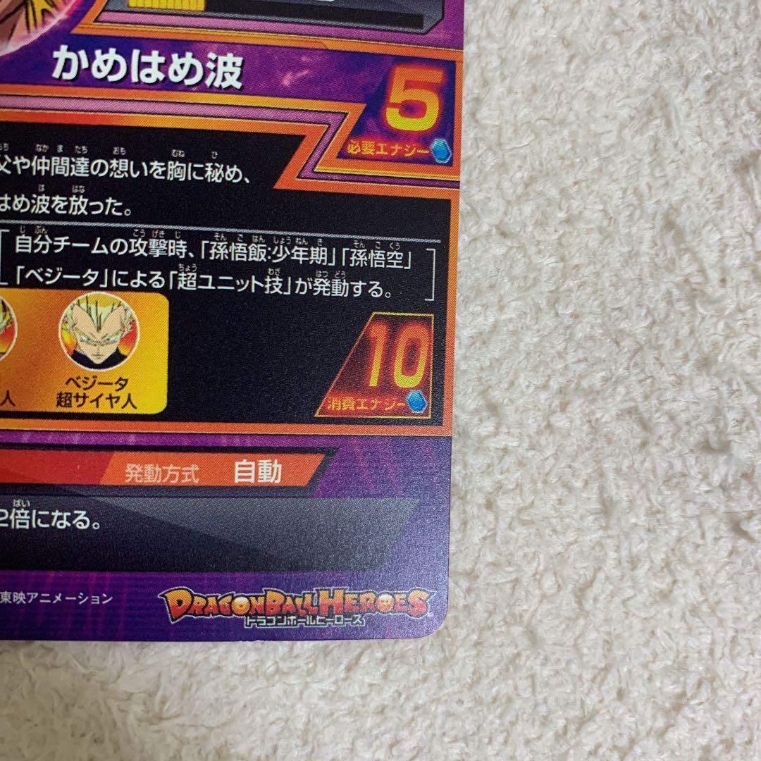 スーパードラゴンボールヒーローズ 孫悟空 SEC