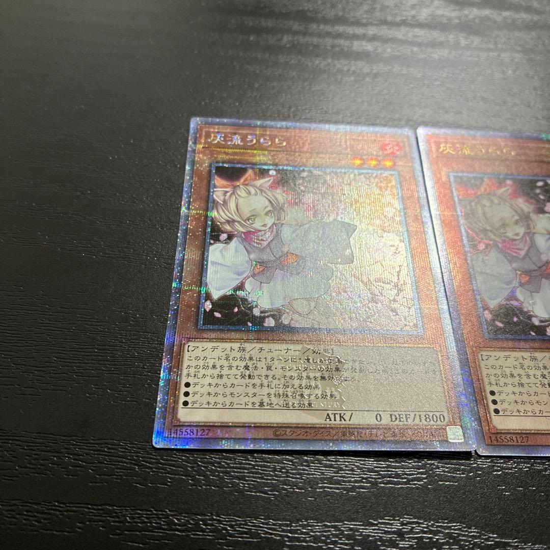 遊戯王　灰流うらら　25thシークレットレア2枚