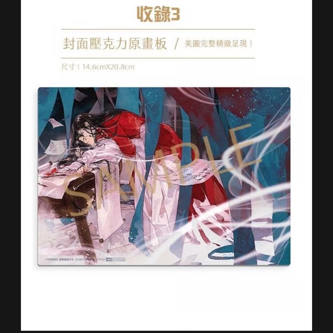 【未開封新品】天官賜福 3巻+天官賜福 4巻 原著小説 セット　特装版（台湾繁体
