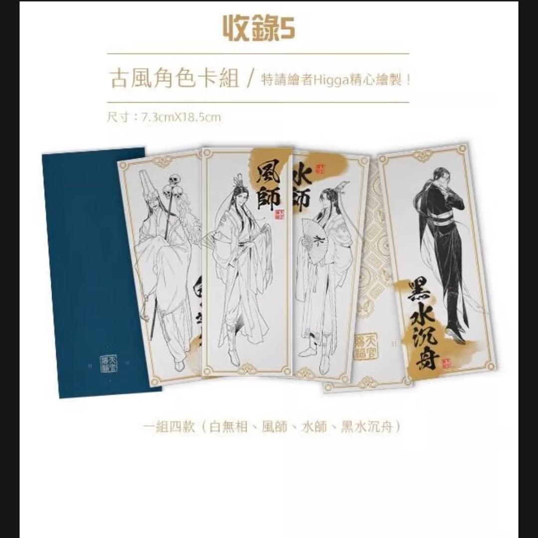【未開封新品】天官賜福 3巻+天官賜福 4巻 原著小説 セット　特装版（台湾繁体