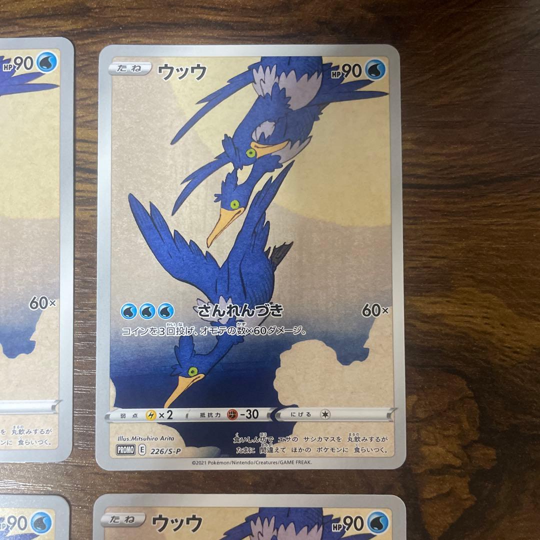 【美品】ウッウ　見返り美人　PROMO S-Pプロモカード 226 4枚セット