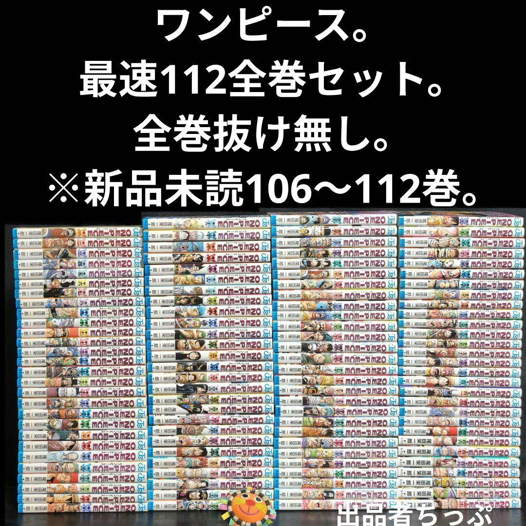 超豪華セット！ワンピース。112全巻。関連本38冊。合計150冊！限定非売品付き