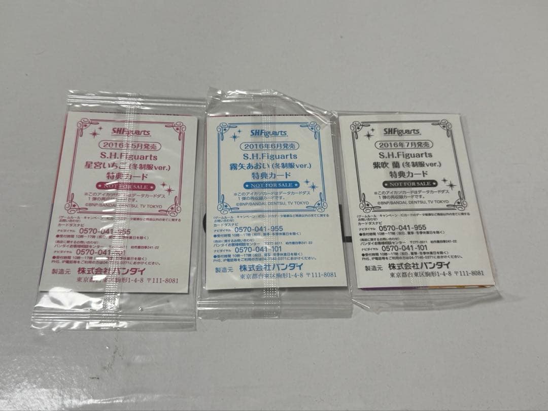 【未開封】アイカツ オーロラキスコーデ 3枚セット 星宮いちご