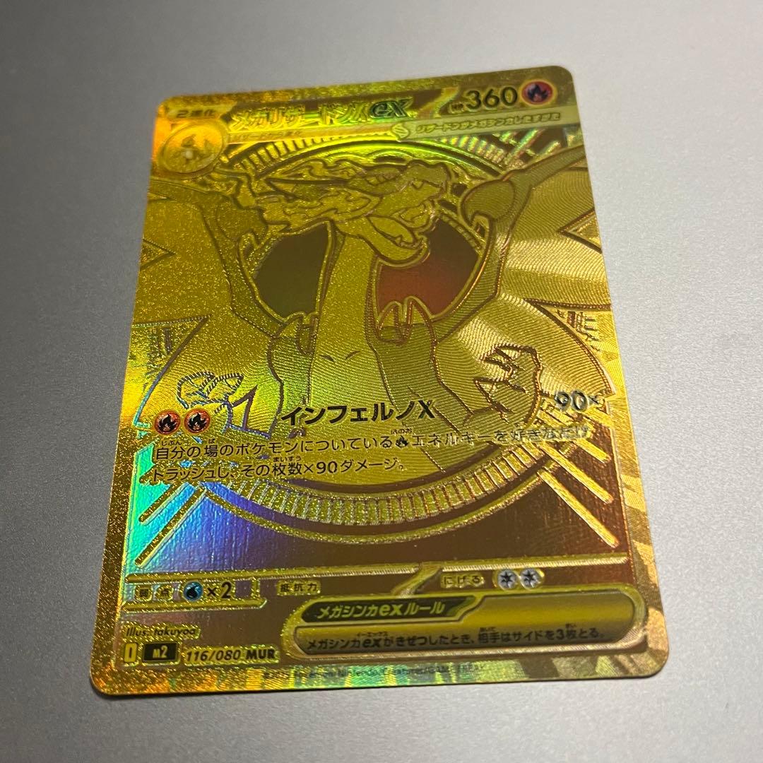 ポケモンカード メガリザードンXex MUR / 美品 スリーブ ローダー付
