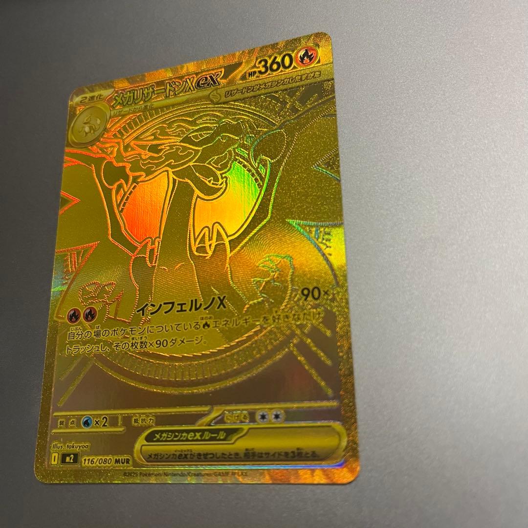 ポケモンカード メガリザードンXex MUR / 美品 スリーブ ローダー付