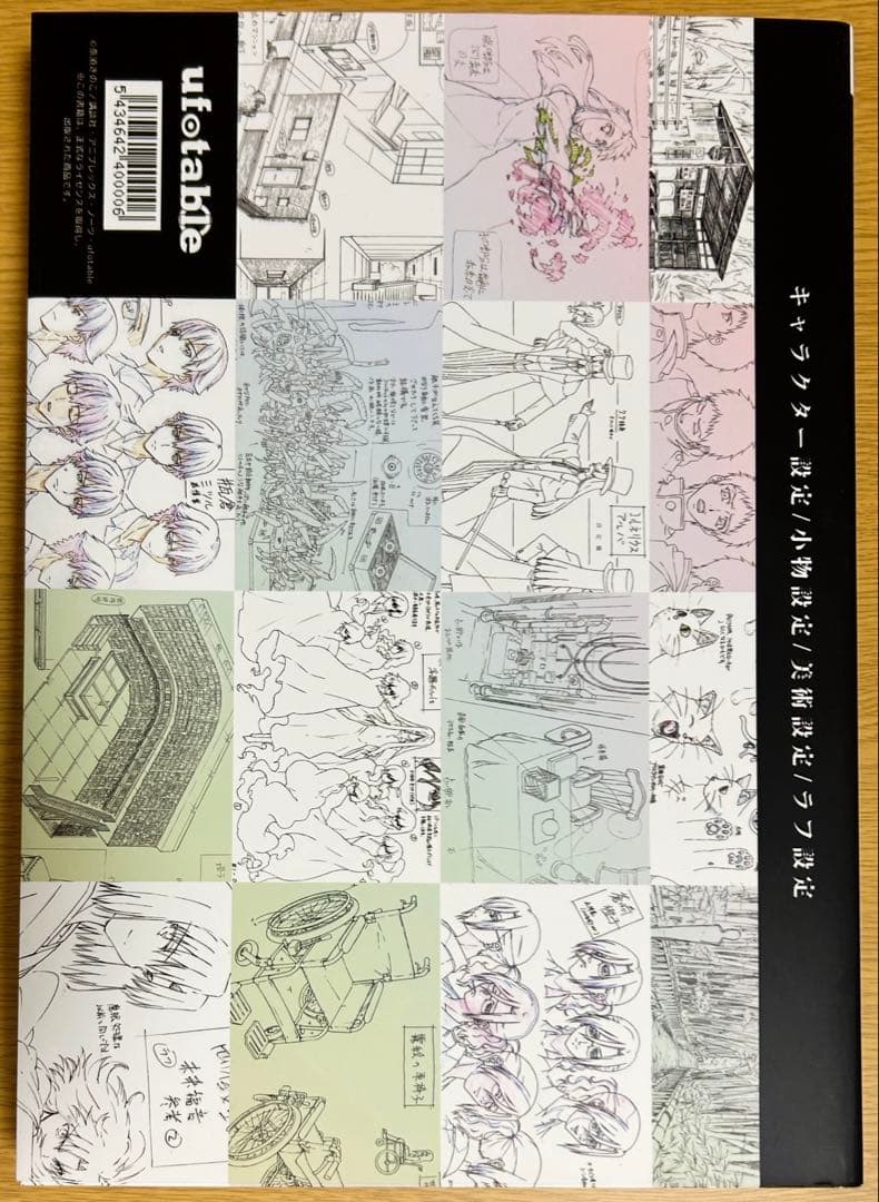 【設定資料集】 劇場版「空の境界」 全設定集 完全版