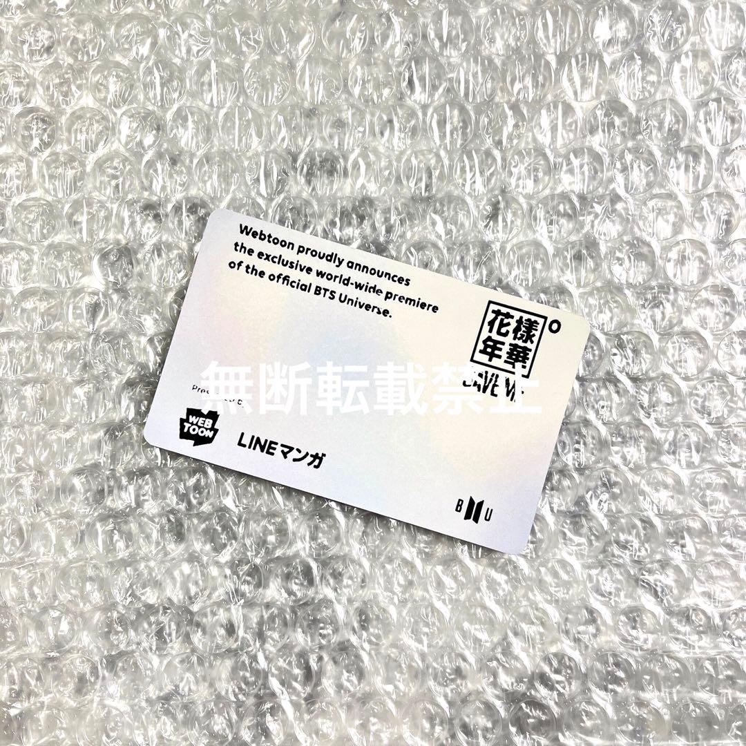 BTS  防弾少年団　花様年華　LINE漫画　公式イベント　15名限定当選トレカ