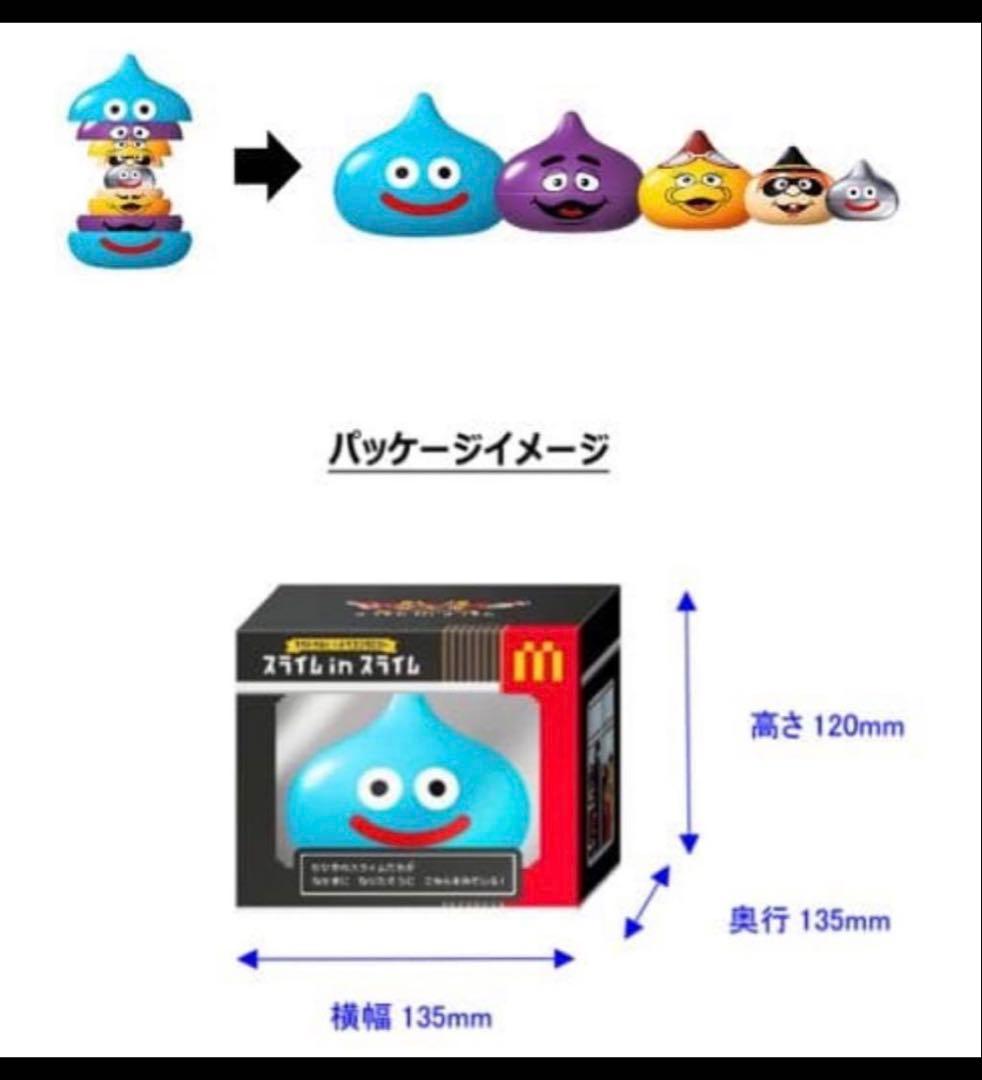 【 未開封品 】マクドナルド×ドラゴンクエスト　スライム in スライム　１個