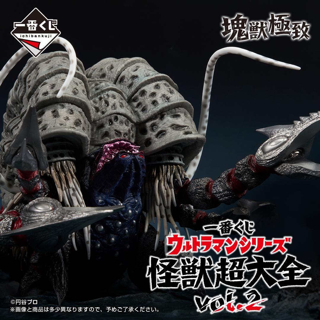 一番くじ ウルトラマンシリーズ 怪獣超大全 ラストワン賞 ガタノゾーア ＋おまけ