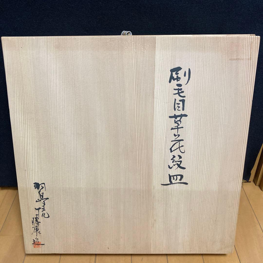 羽島焼 小河原勝康 大皿 幅約40センチ 皿 鉢 飾り皿 共箱