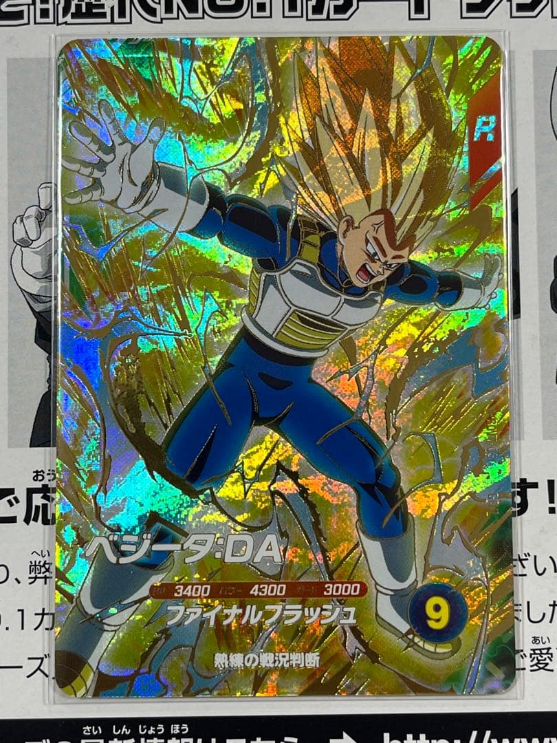 ドラゴンボールスーパーダイバーズ　GDR SDV7-062 ゴジータ 他8枚