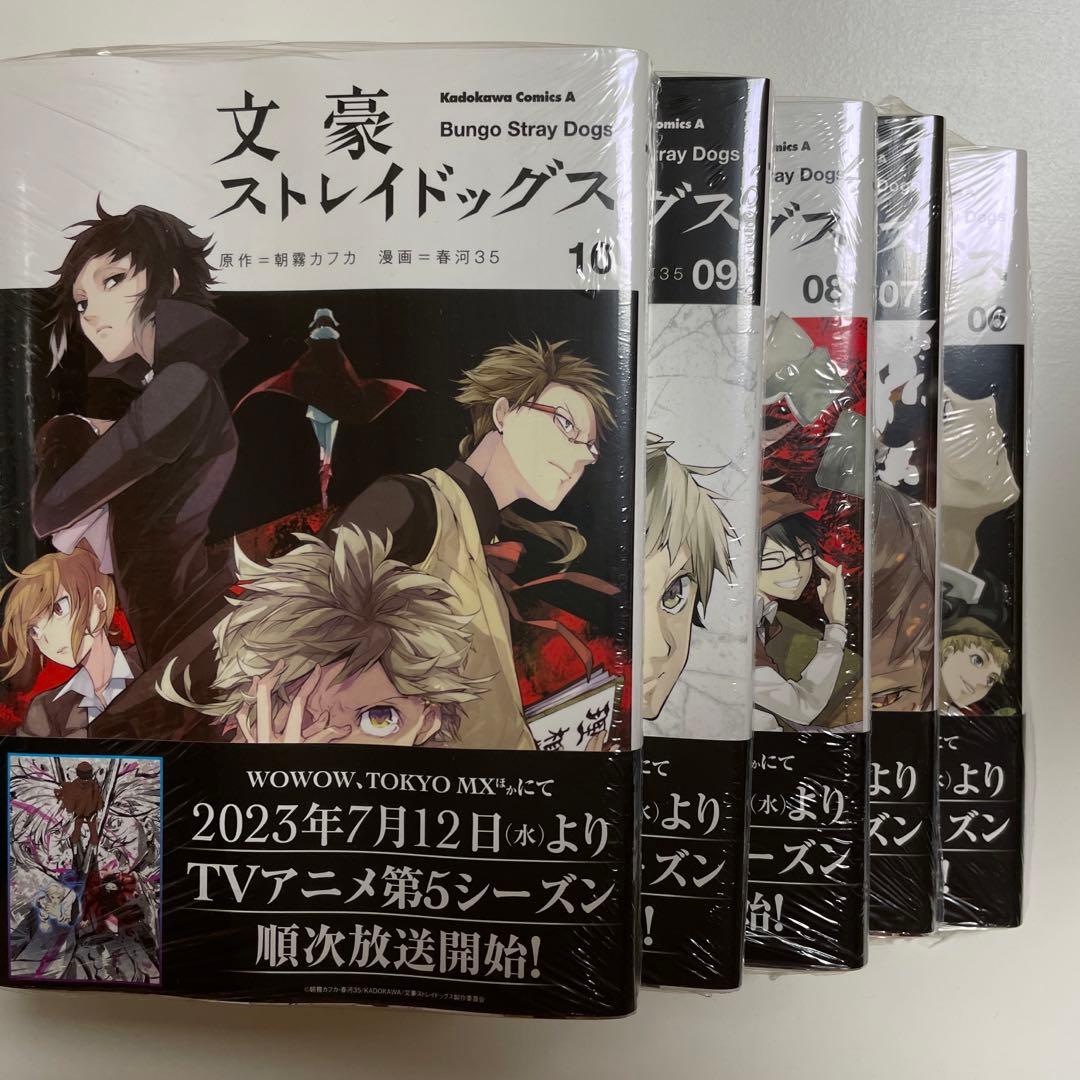 文豪ストレイドッグス 漫画1~15巻