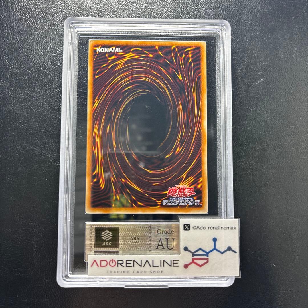 【ARS AU 真贋鑑定】青眼の白龍 YAP1-JP001 高橋和希