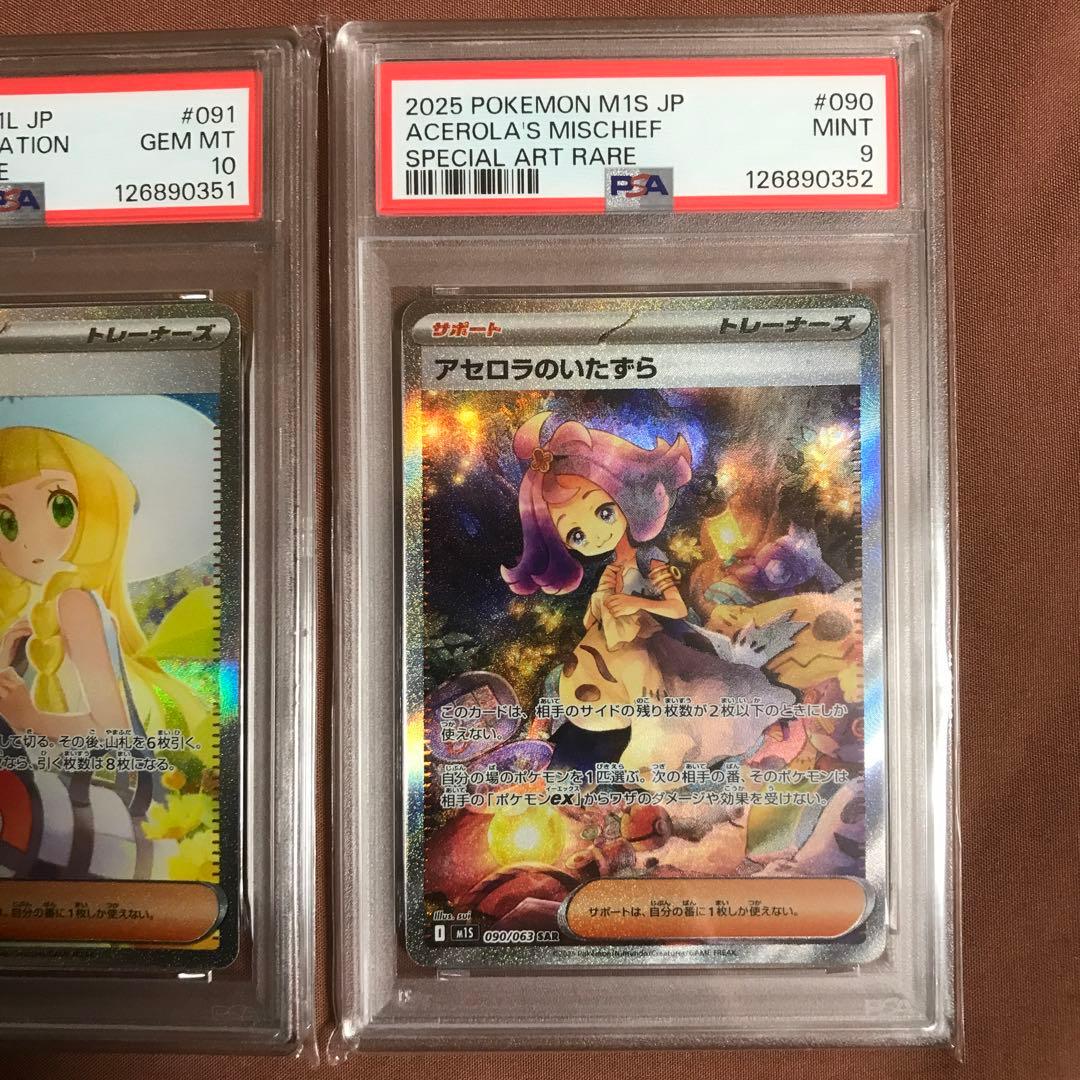 リーリエの決心 SAR PSA10 アセロラのいたずら SAR PSA9 連番