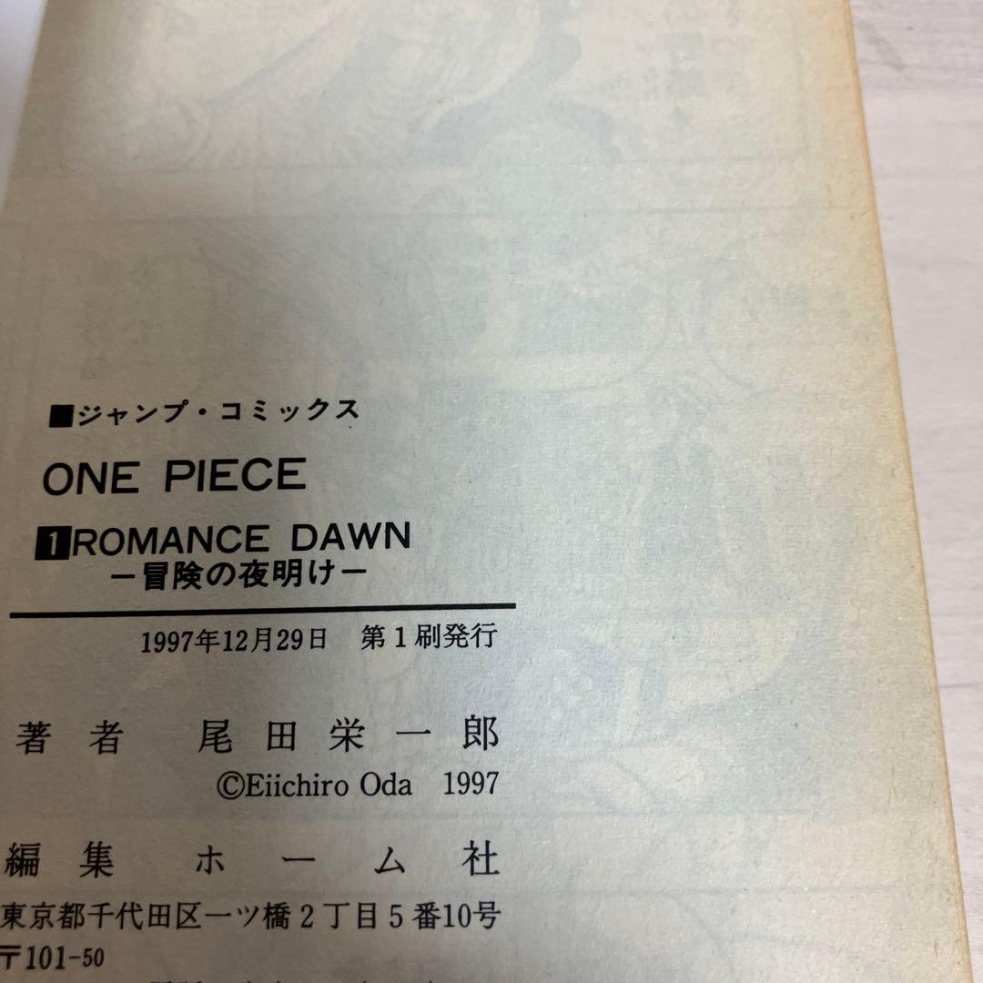 土日セール⭐︎ワンピース　one peace 1巻　初版　1997年12月29日