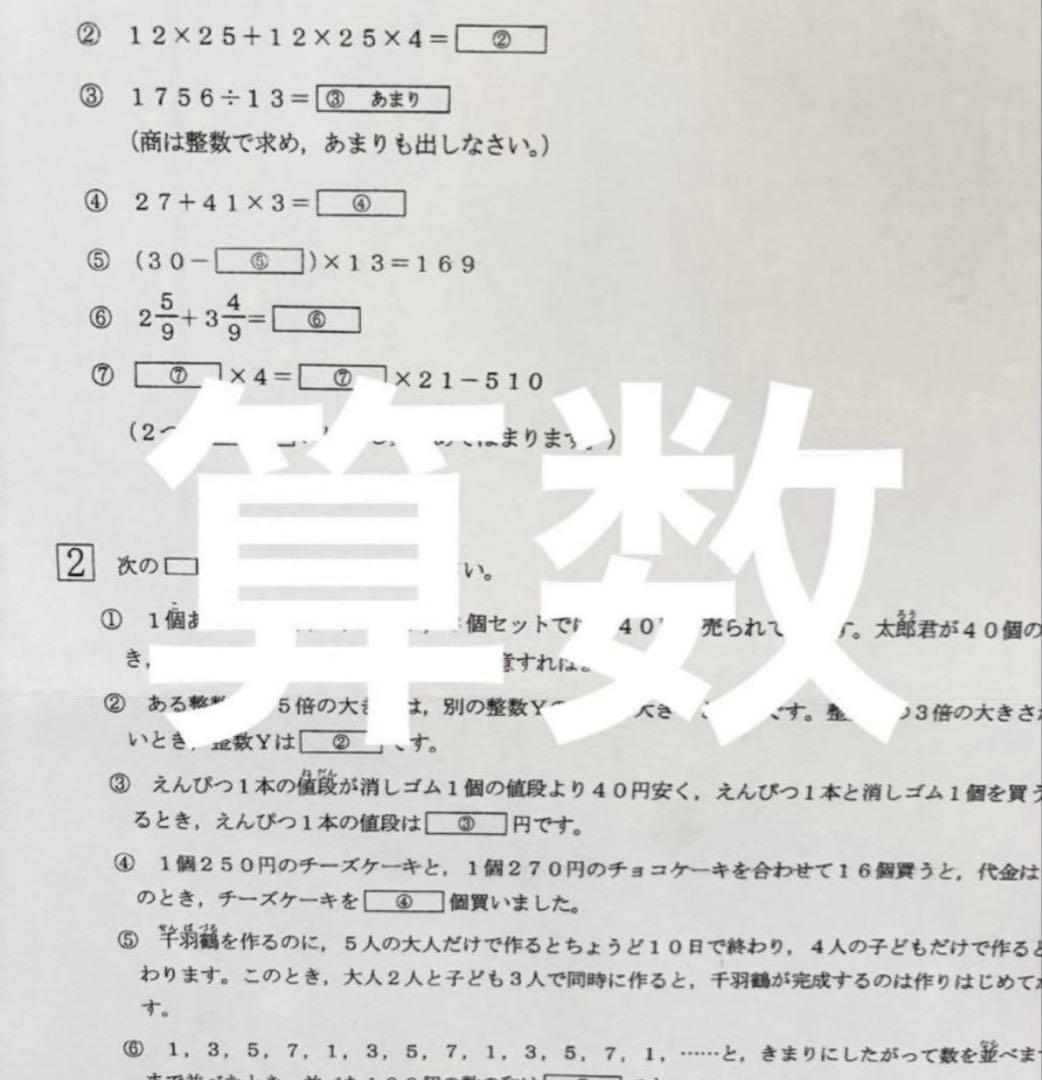 浜学園　小5 公開学力テスト　2022年〜2024年 4科目 3年分