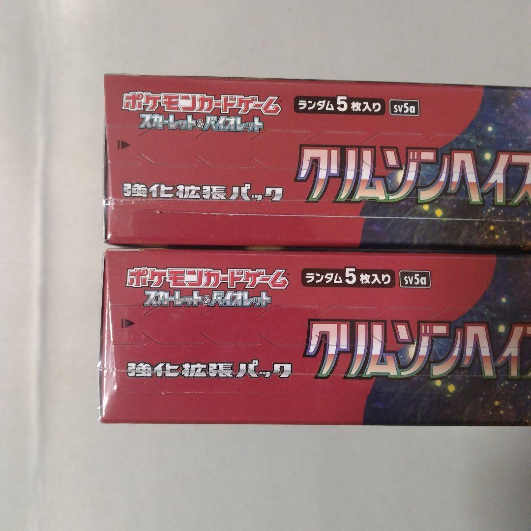 ポケモンカードゲーム クリムゾンヘイズ