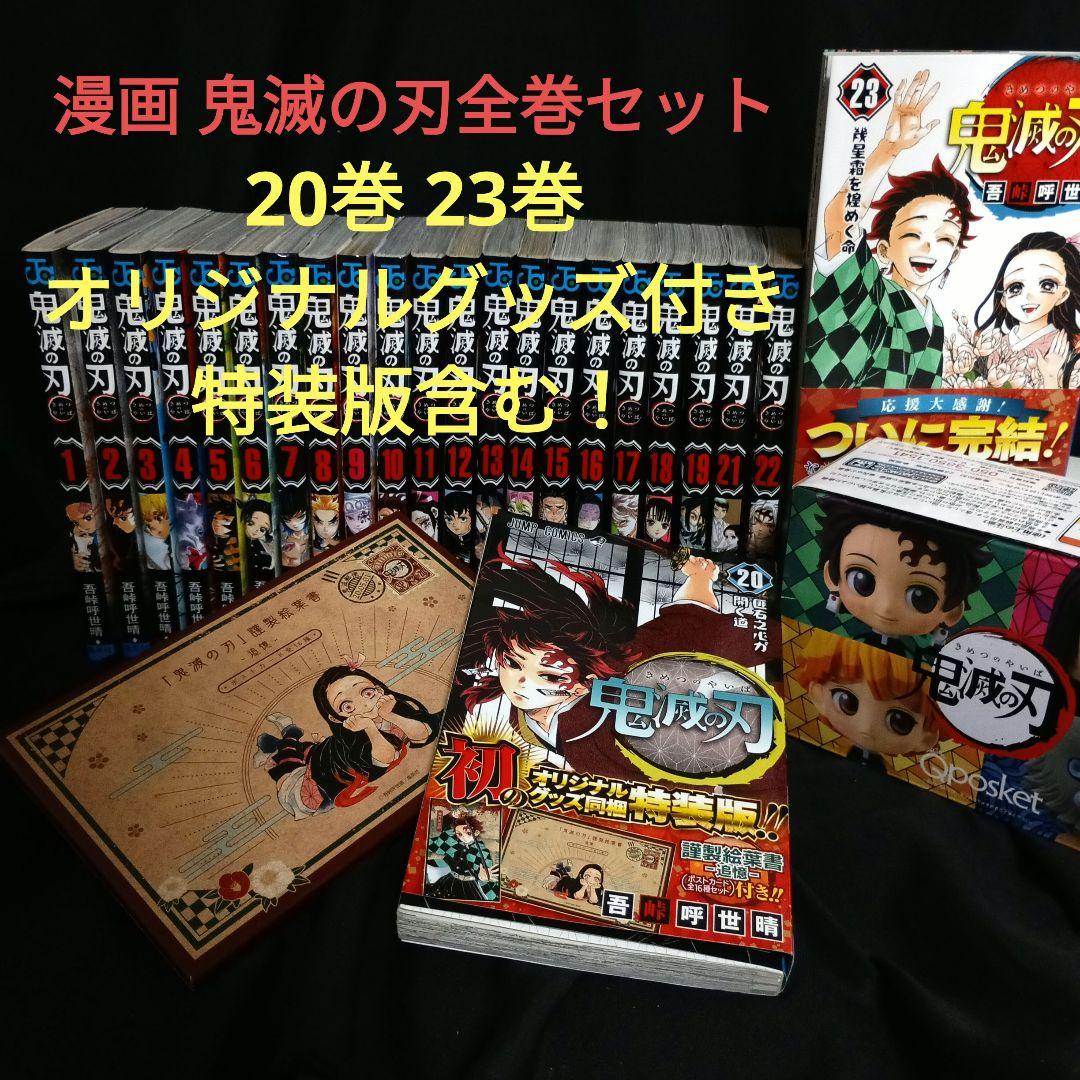 鬼滅の刃全巻セット＆劇場版鬼滅の刃無限列車編Blu-rayDisc他多数