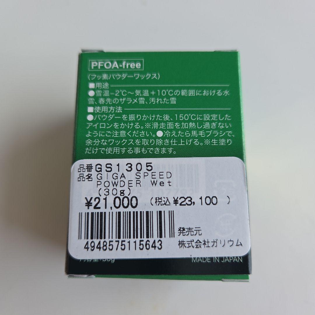 スキー GALLIUM GIGA SPEED POWDER Wet 30g