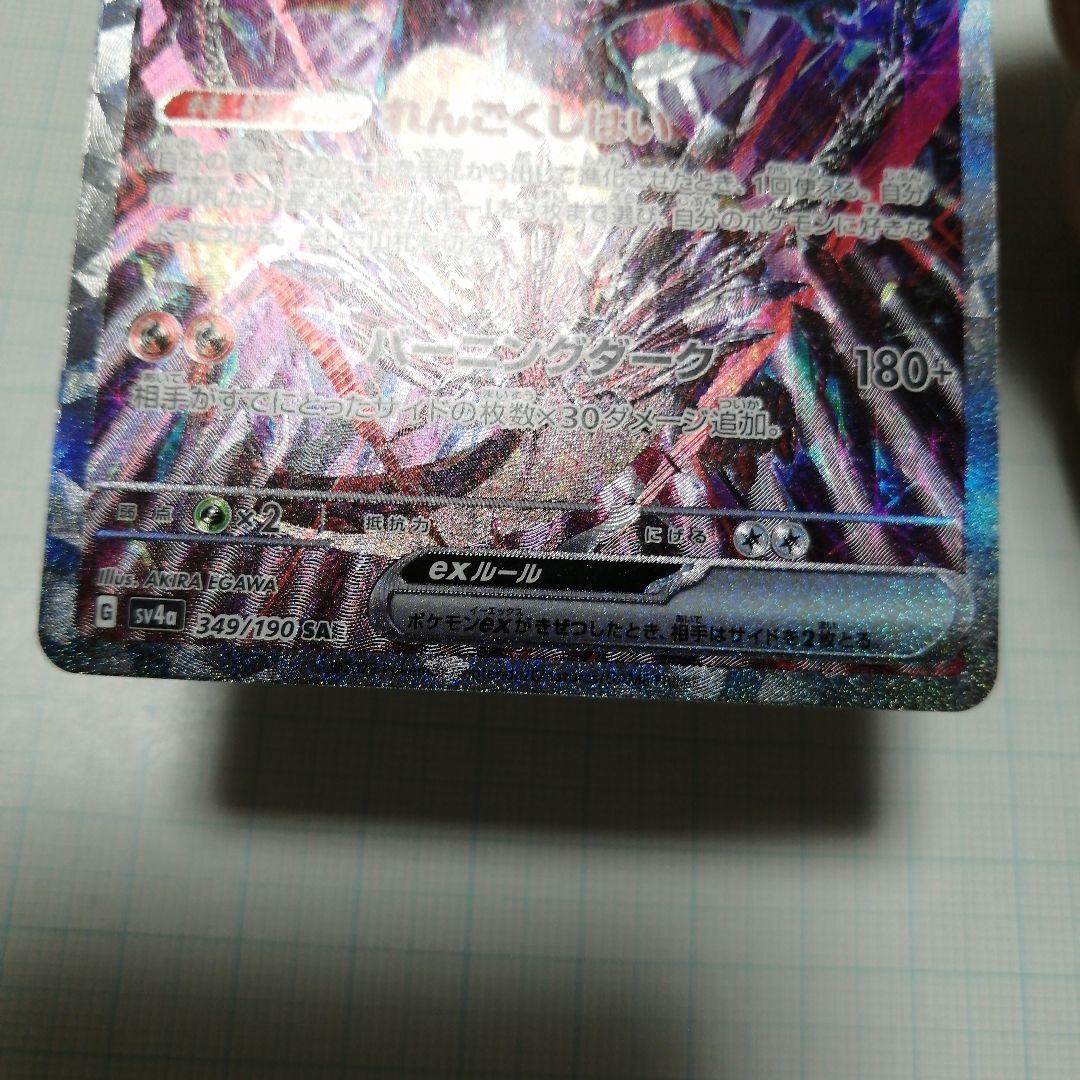 ポケモンカード　リザードンex　sar