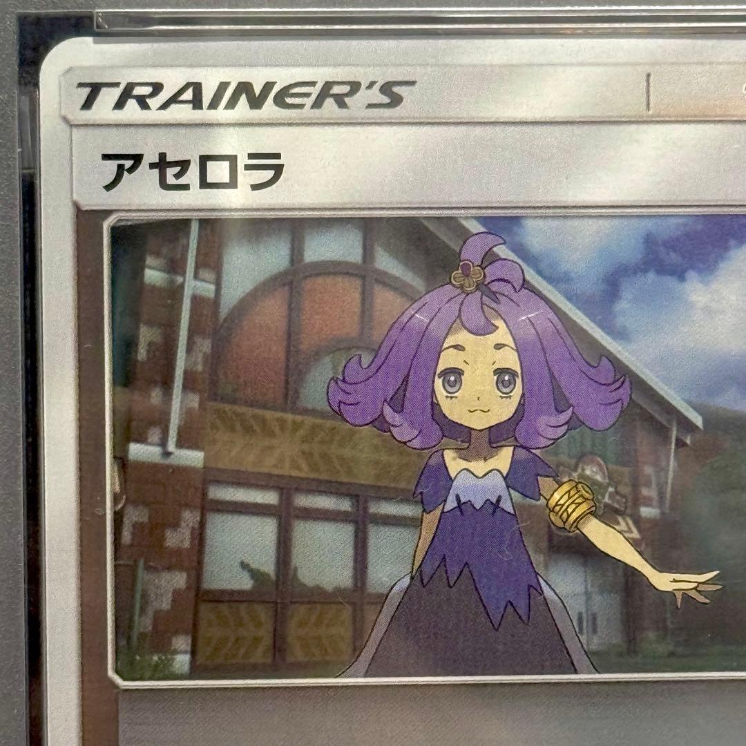 ポケモンカード: アセロラ プロモ SM-P 223 (PSA10) おまけ付き