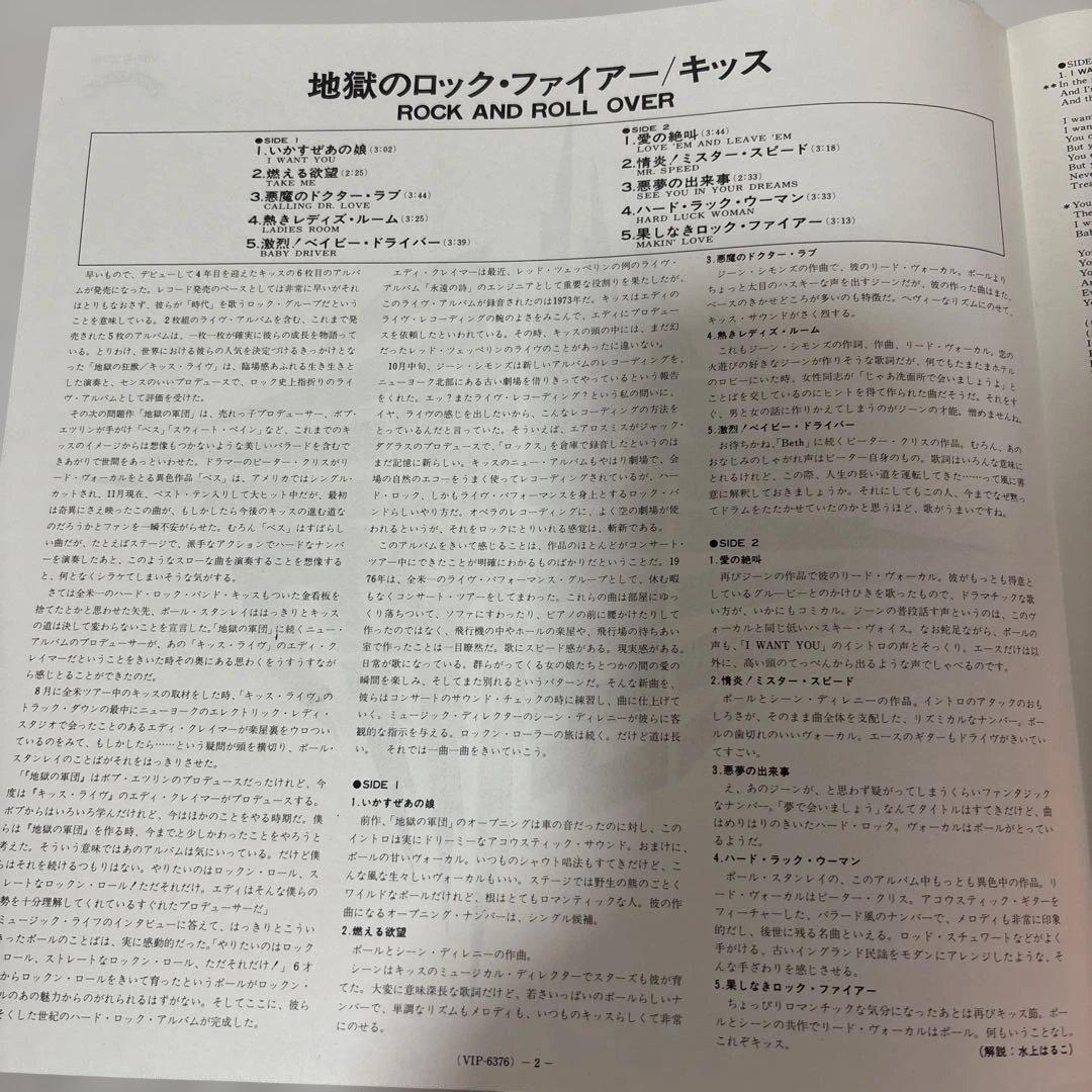 美品　KISS 地獄のロック・ファイアーキス