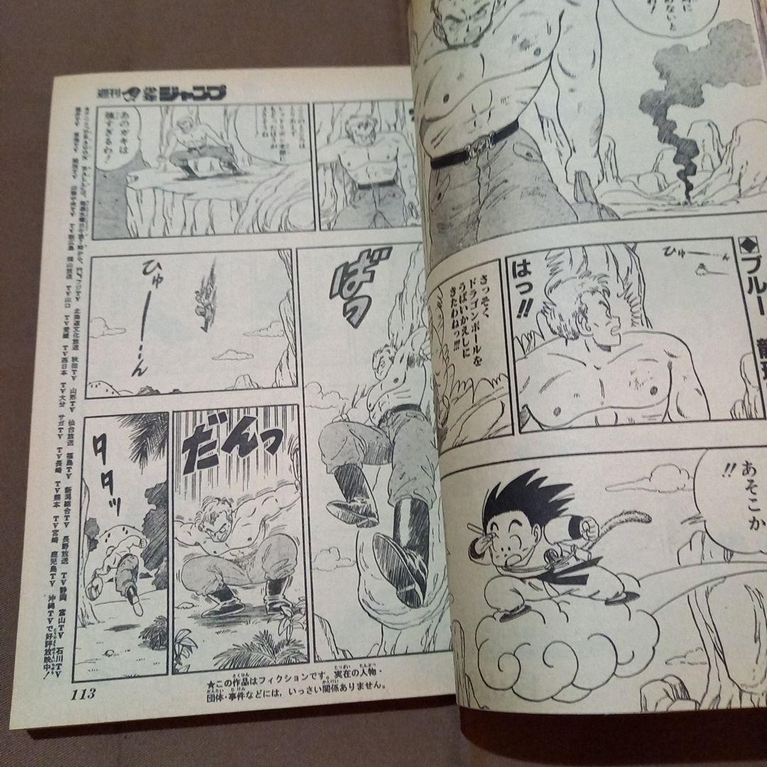 【当時物美品】週刊 少年 ジャンプ 1986年32号 漫画 アニメ