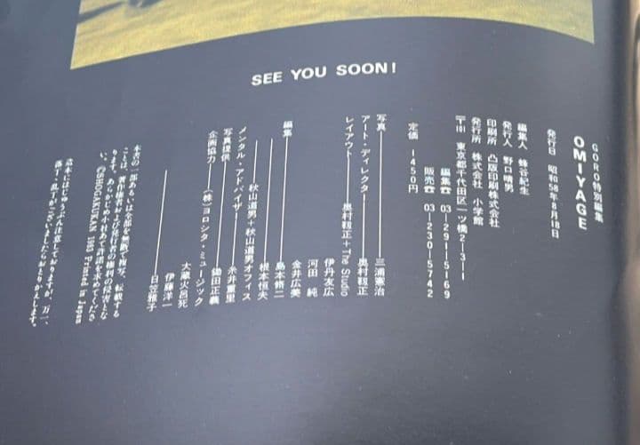 YMO BOOK OMIYAGE YMO写真集 GORO特別編集