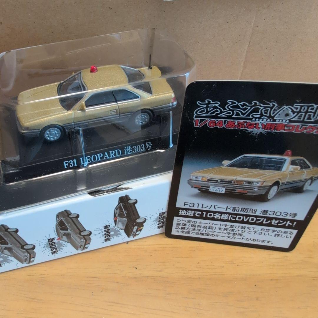 アオシマ1/64あぶない刑事コレクションシークレット含む全9種類＋ダブリ3種類