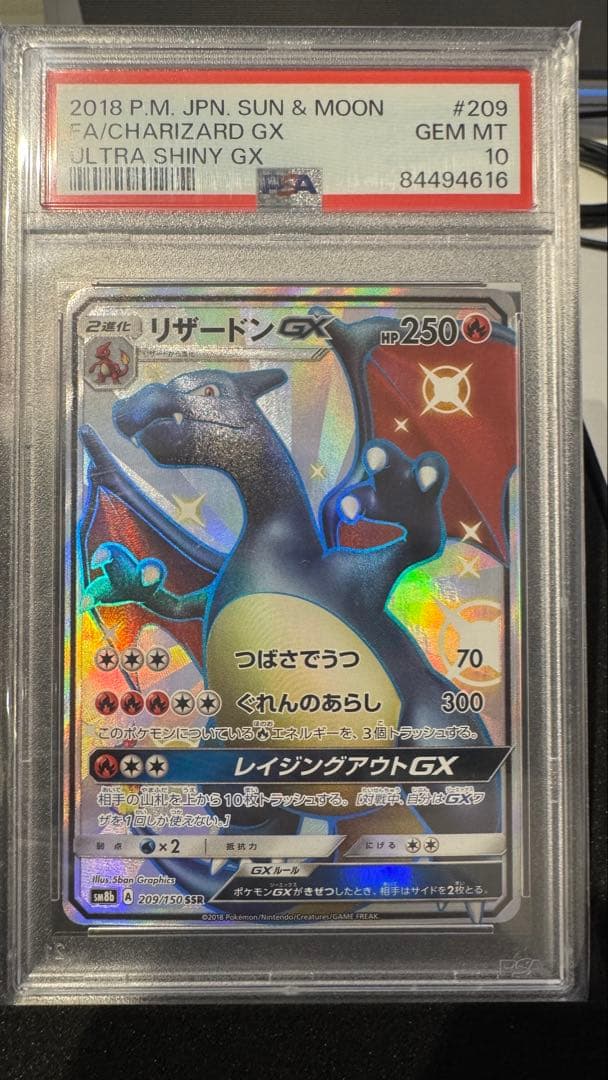 リザードンGX PSA10