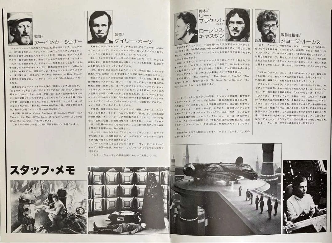 スター・ウォーズ帝国の逆襲パンフレット＆檄お宝チラシ［劇場だより］お宝発見希少品