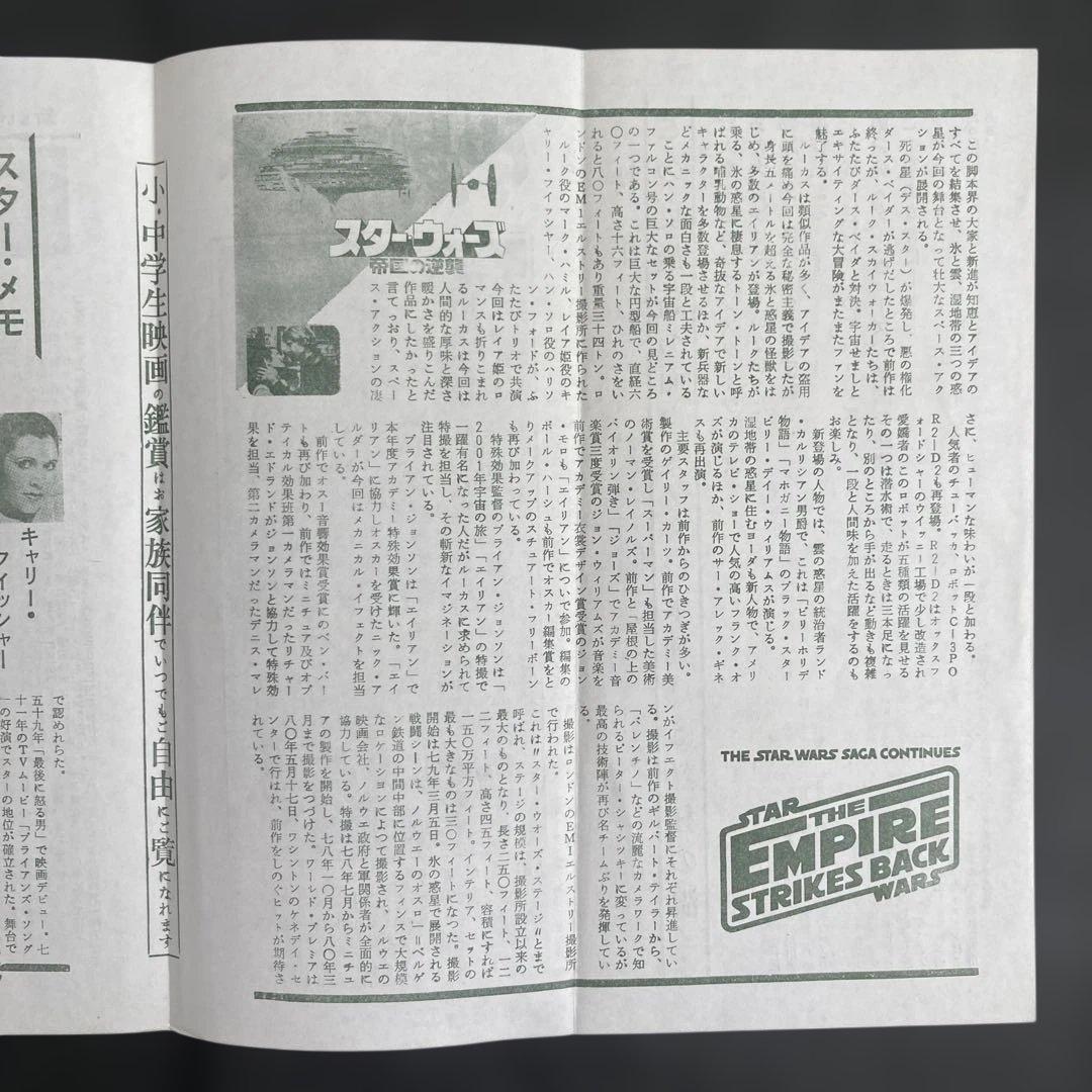 スター・ウォーズ帝国の逆襲パンフレット＆檄お宝チラシ［劇場だより］お宝発見希少品
