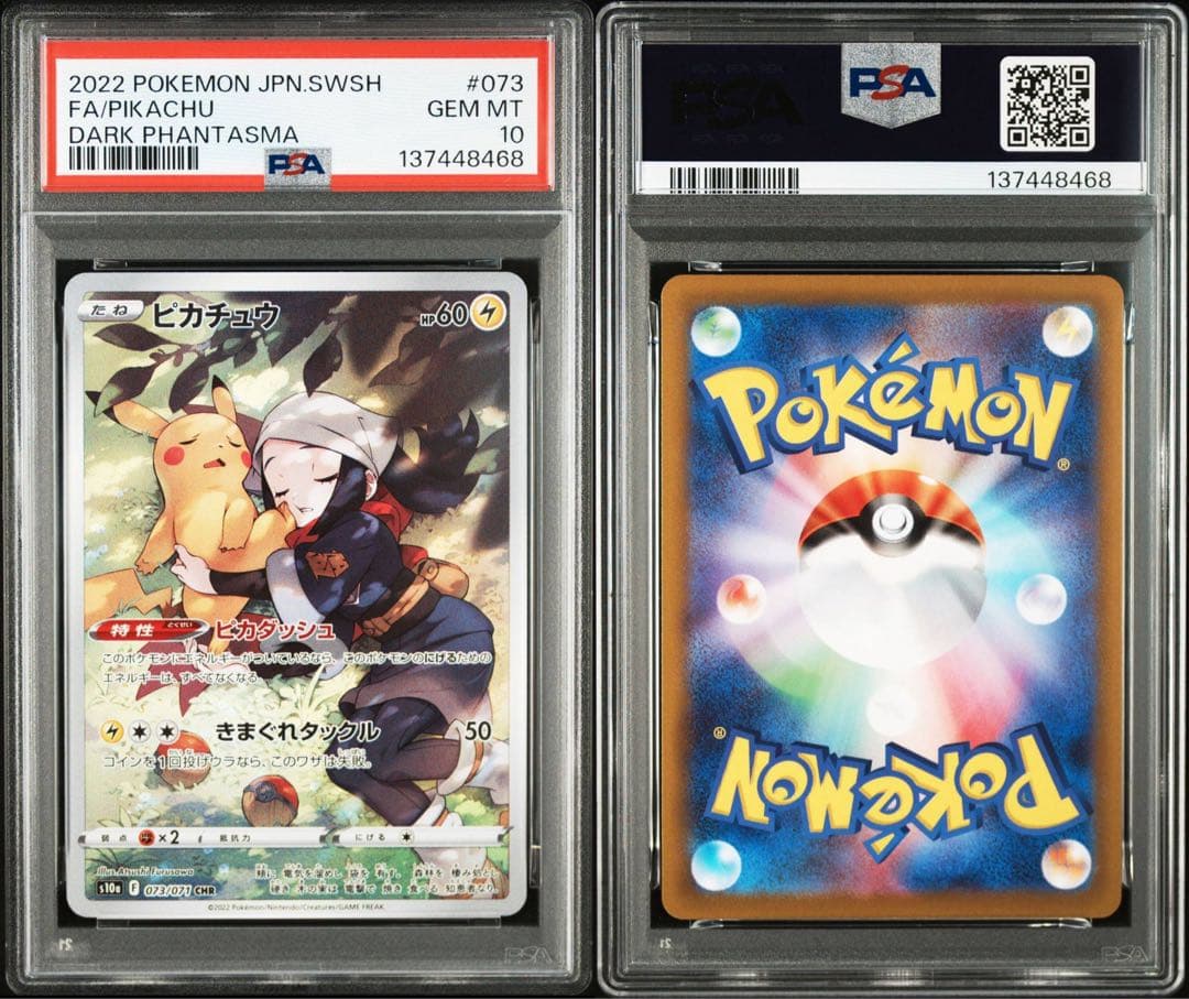3連番　【PSA10】　ピカチュウ chr 073/071 ダークファンタズマ