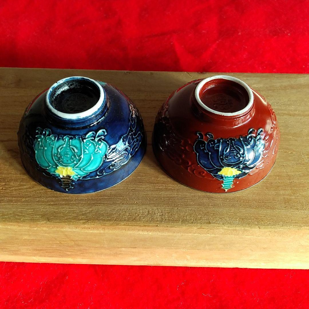 永楽焼交趾象紋2個盃