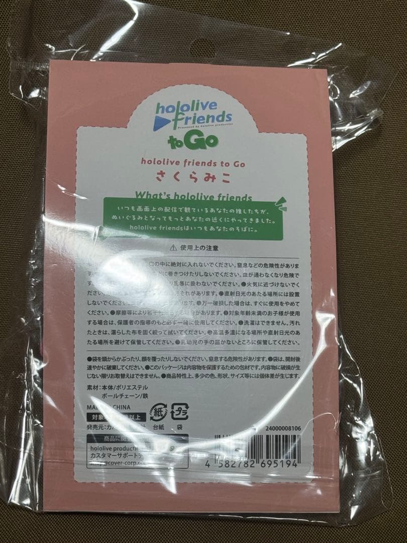 ホロライブ さくらみこ 35P ぬいぐるみ まとめ