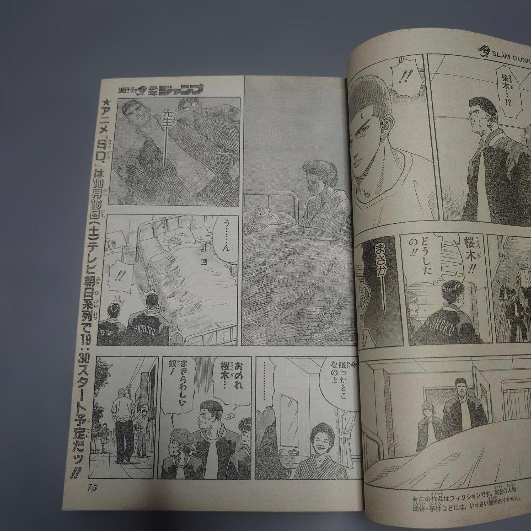 週刊少年ジャンプ 1993年 44号【匿名配送】