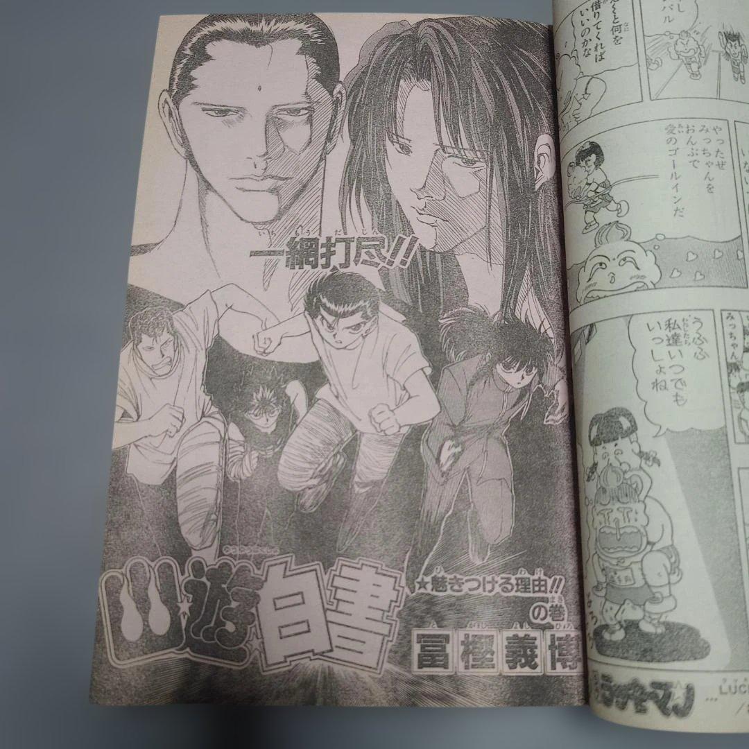 週刊少年ジャンプ 1993年 44号【匿名配送】