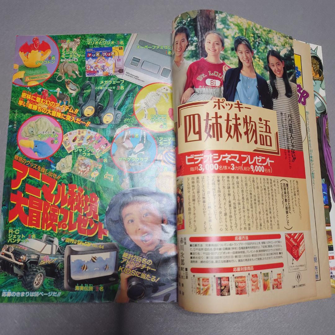 週刊少年ジャンプ 1993年 44号【匿名配送】