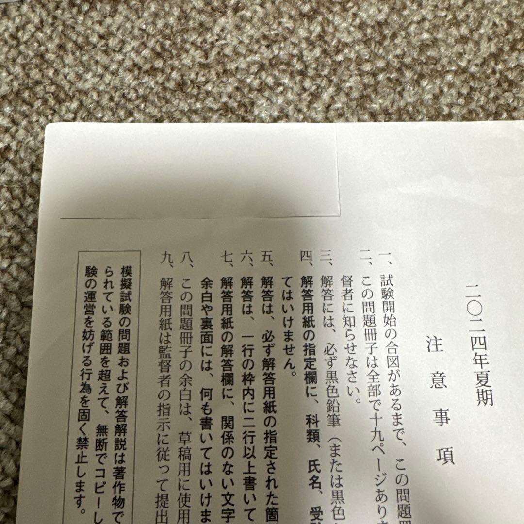 2025年度　第１回東大入試オープン問題　河合塾　2024年夏期