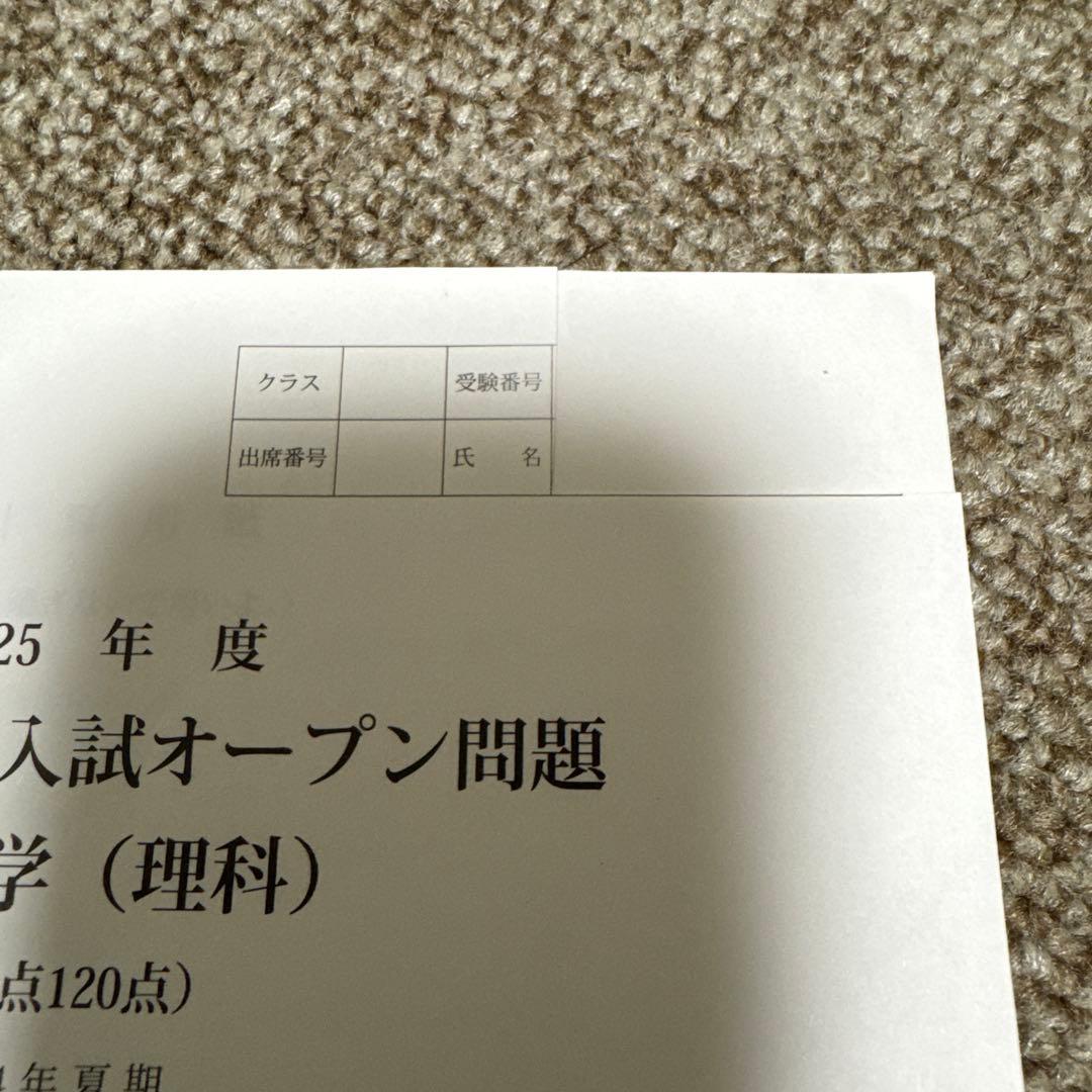 2025年度　第１回東大入試オープン問題　河合塾　2024年夏期