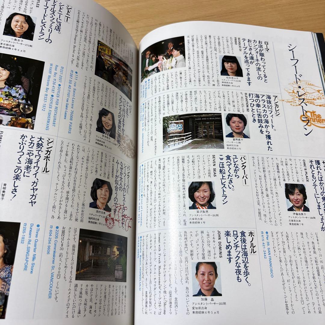 スチュワーデス・シリーズ2 スチュワーデスの旅情報