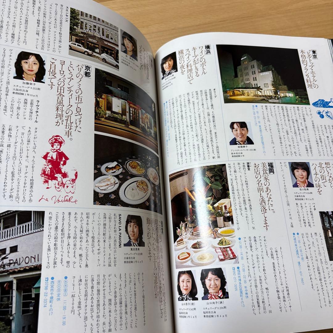 スチュワーデス・シリーズ2 スチュワーデスの旅情報