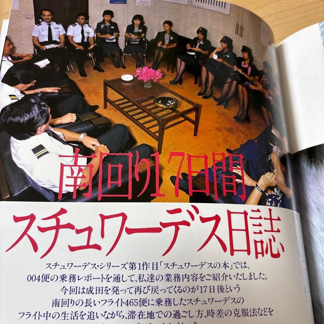 スチュワーデス・シリーズ2 スチュワーデスの旅情報