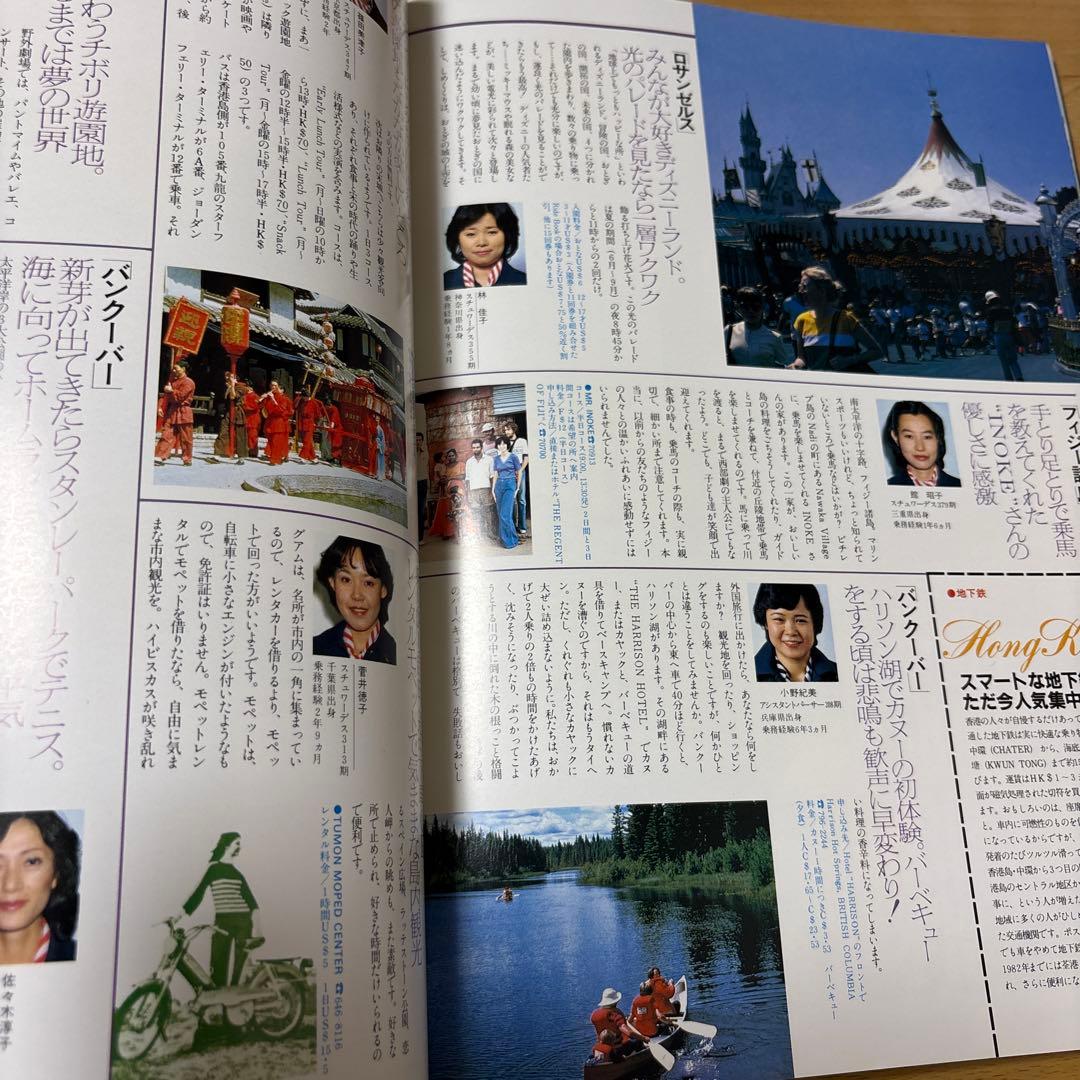 スチュワーデス・シリーズ2 スチュワーデスの旅情報